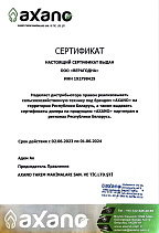 Сертификат AXANO